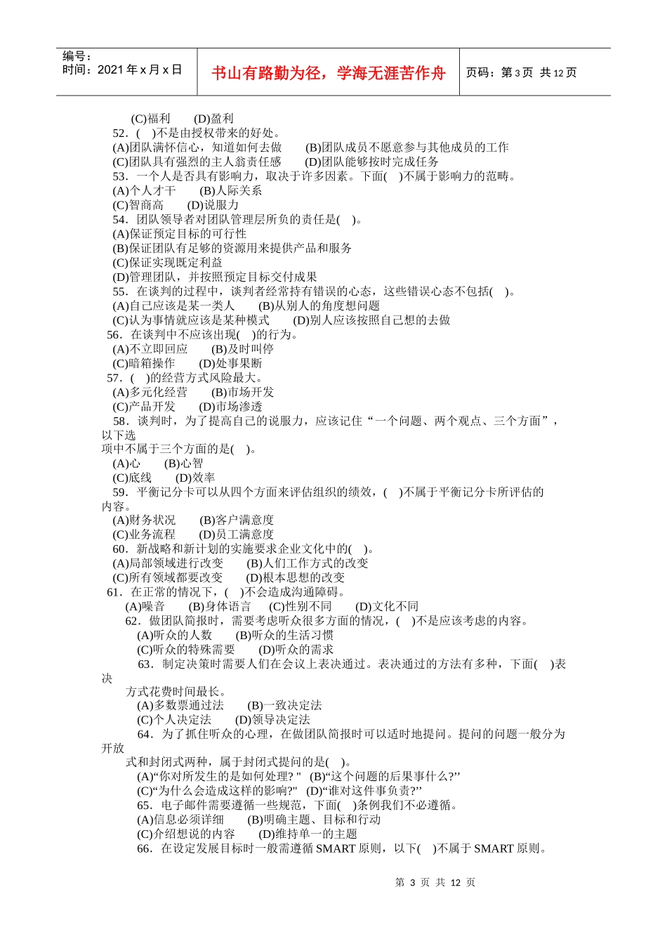 工商专业个人与团队管理试题_第3页