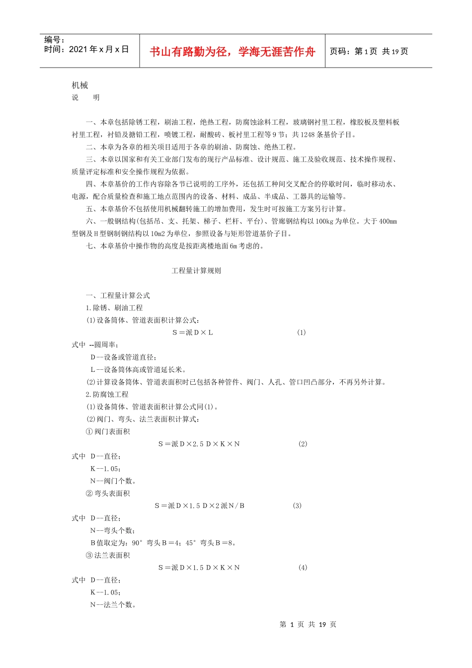 工程量计算规则其他_第1页