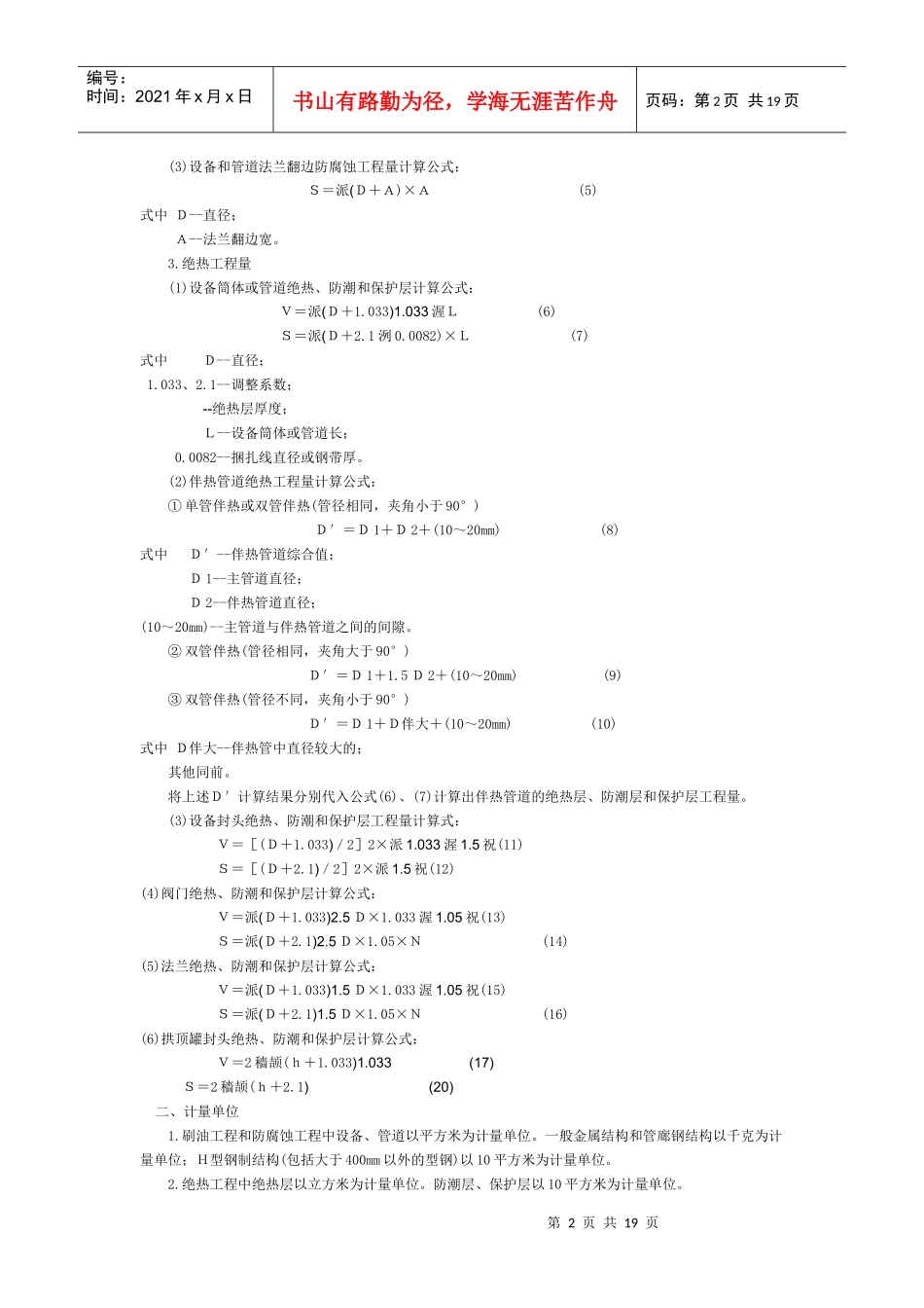 工程量计算规则其他_第2页