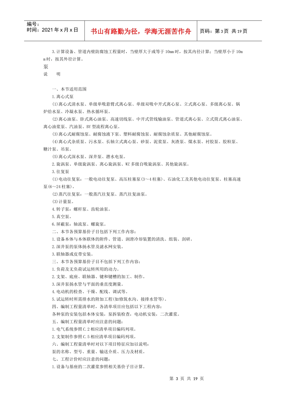 工程量计算规则其他_第3页