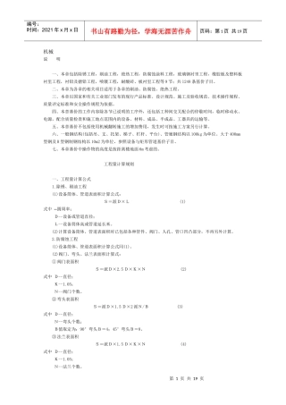 工程量计算规则其他