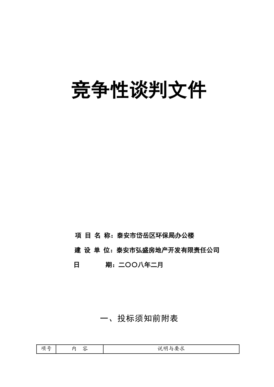 岱岳环保局办公楼工程竞争性谈判_第2页
