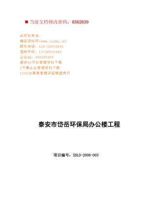 岱岳环保局办公楼工程竞争性谈判