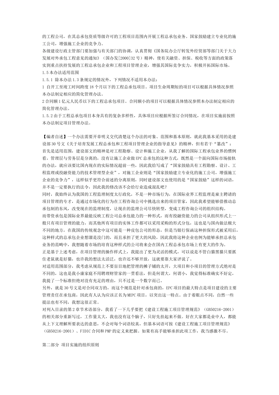 工程总承包项目实施管理规范（讨论稿）（DOC 51页）_第2页