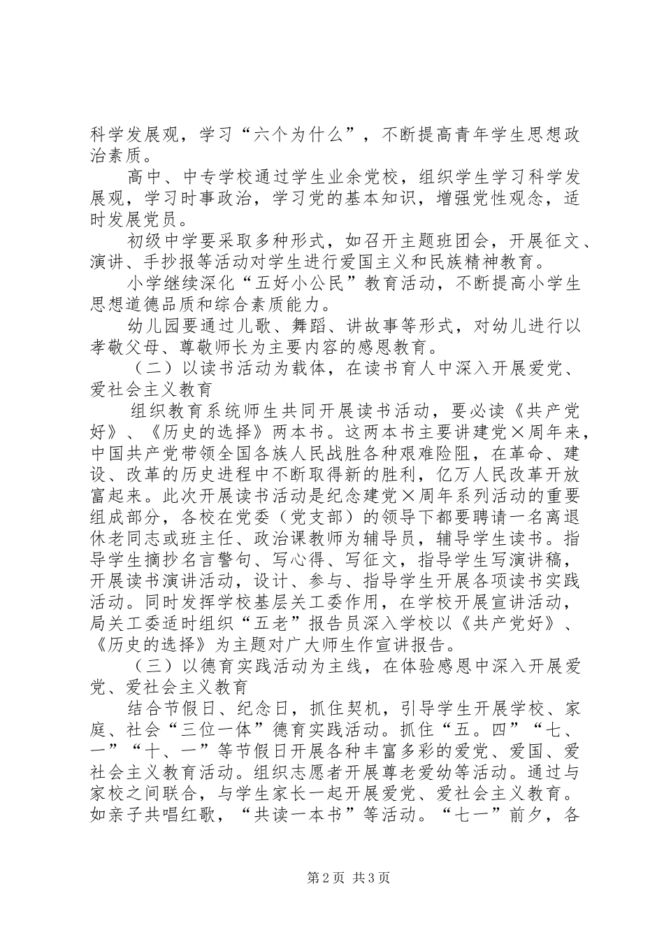 机关部门庆祝建党90周年活动方案_第2页