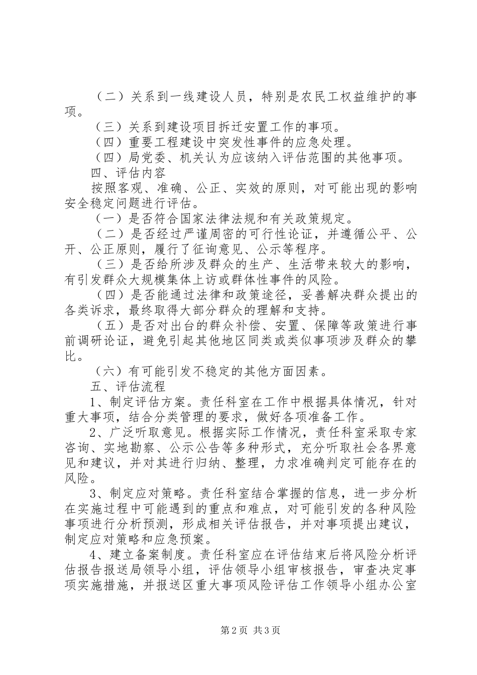 XX年住建局工作方案从源头上预防和减少影响隐患_第2页