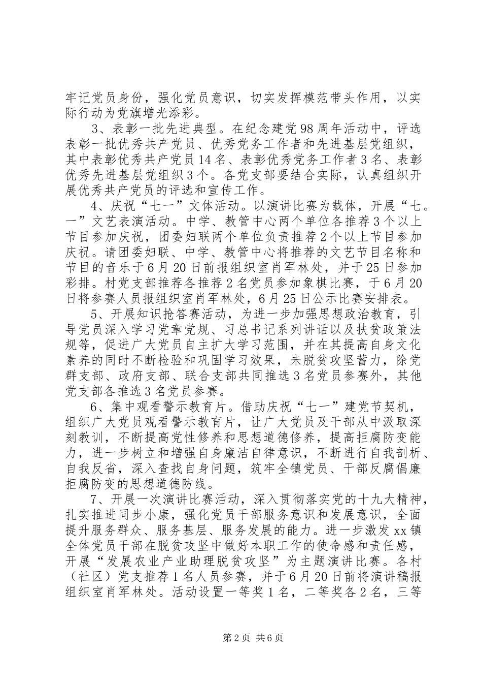 纪念建党98周年主题党日活动方案精选三篇-建党98周年主题党日_第2页