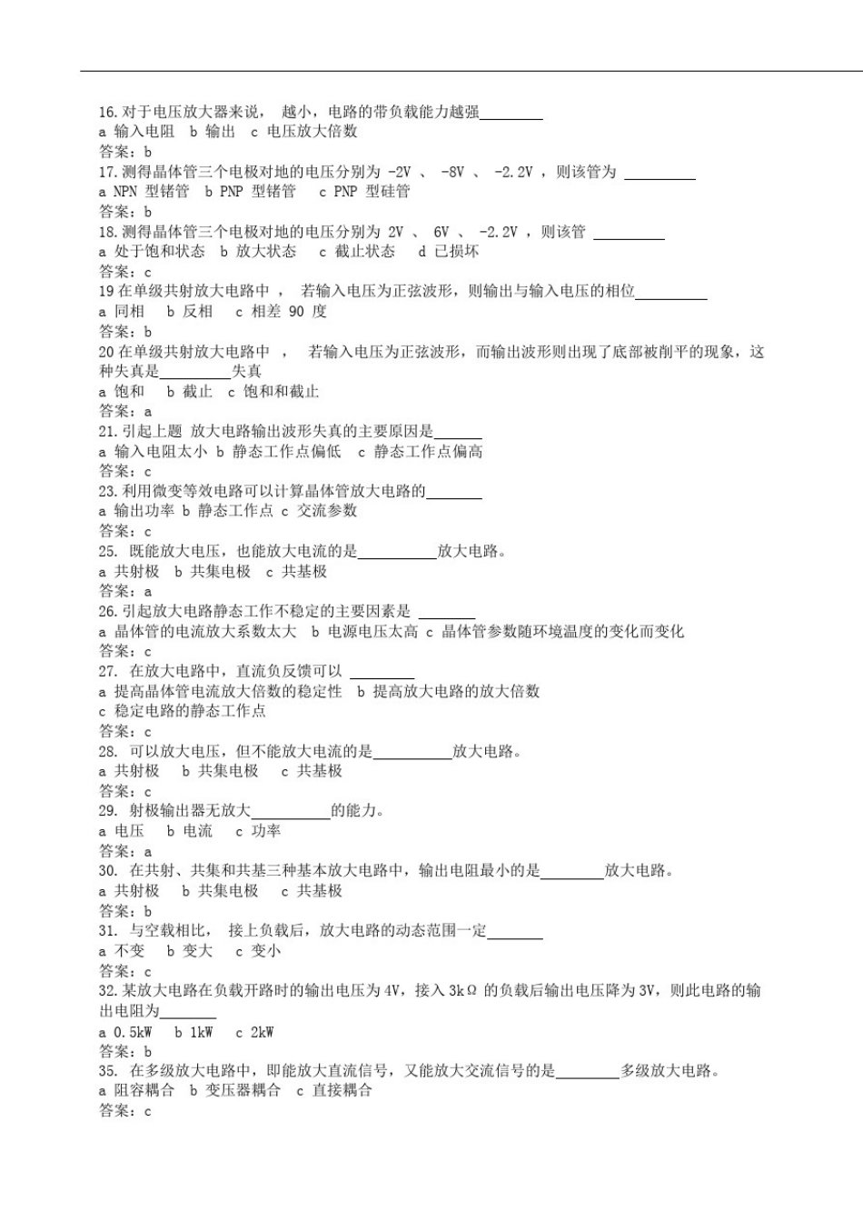 (完整版)半导体三极管及其放大电路练习及答案_第2页