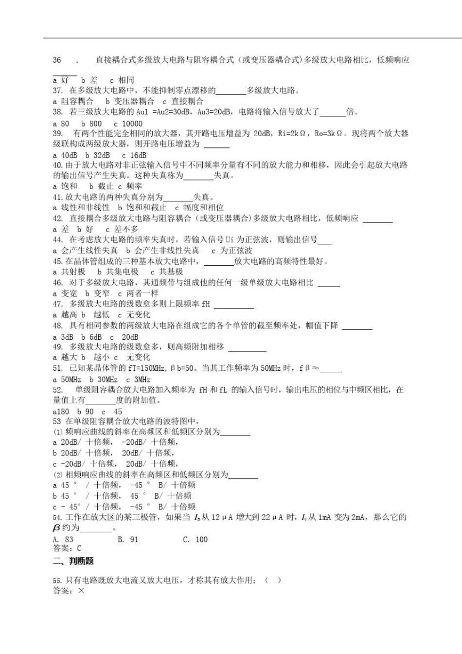 (完整版)半导体三极管及其放大电路练习及答案_第3页