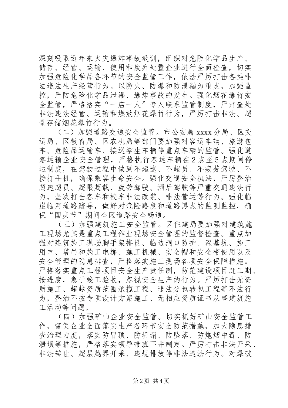 国庆节安全生产检查工作方案_第2页