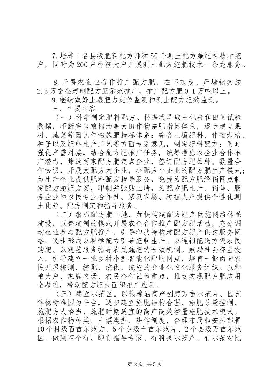 规范津补贴实施方案_第2页