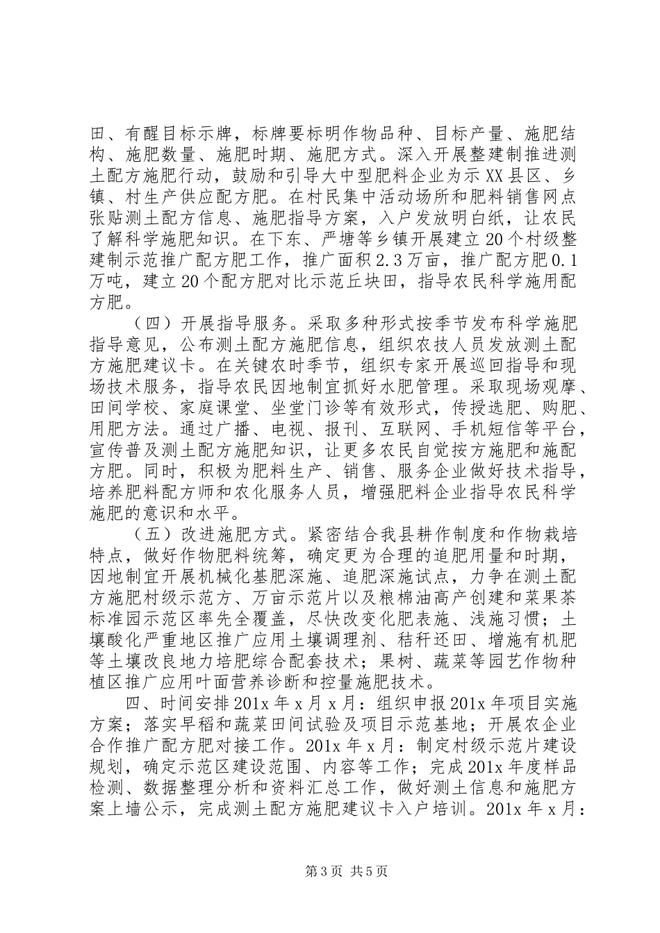 规范津补贴实施方案_第3页