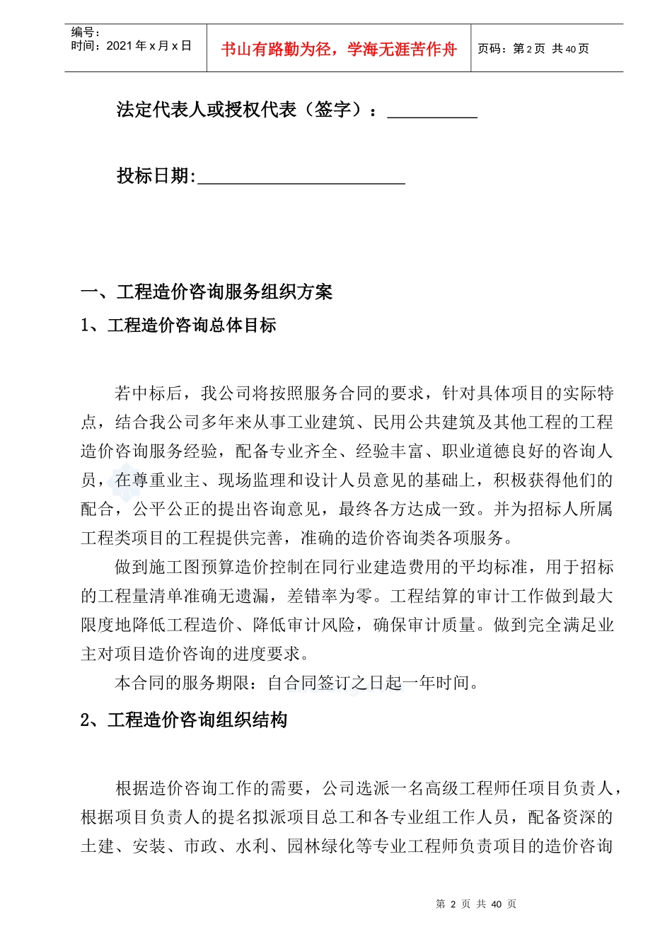工程造价咨询机构入库备选投标服务方案书_第2页