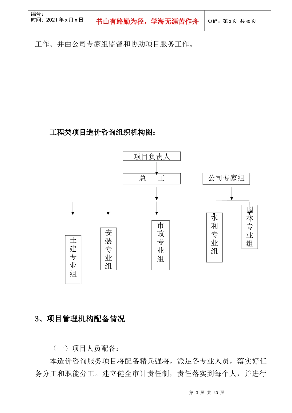 工程造价咨询机构入库备选投标服务方案书_第3页