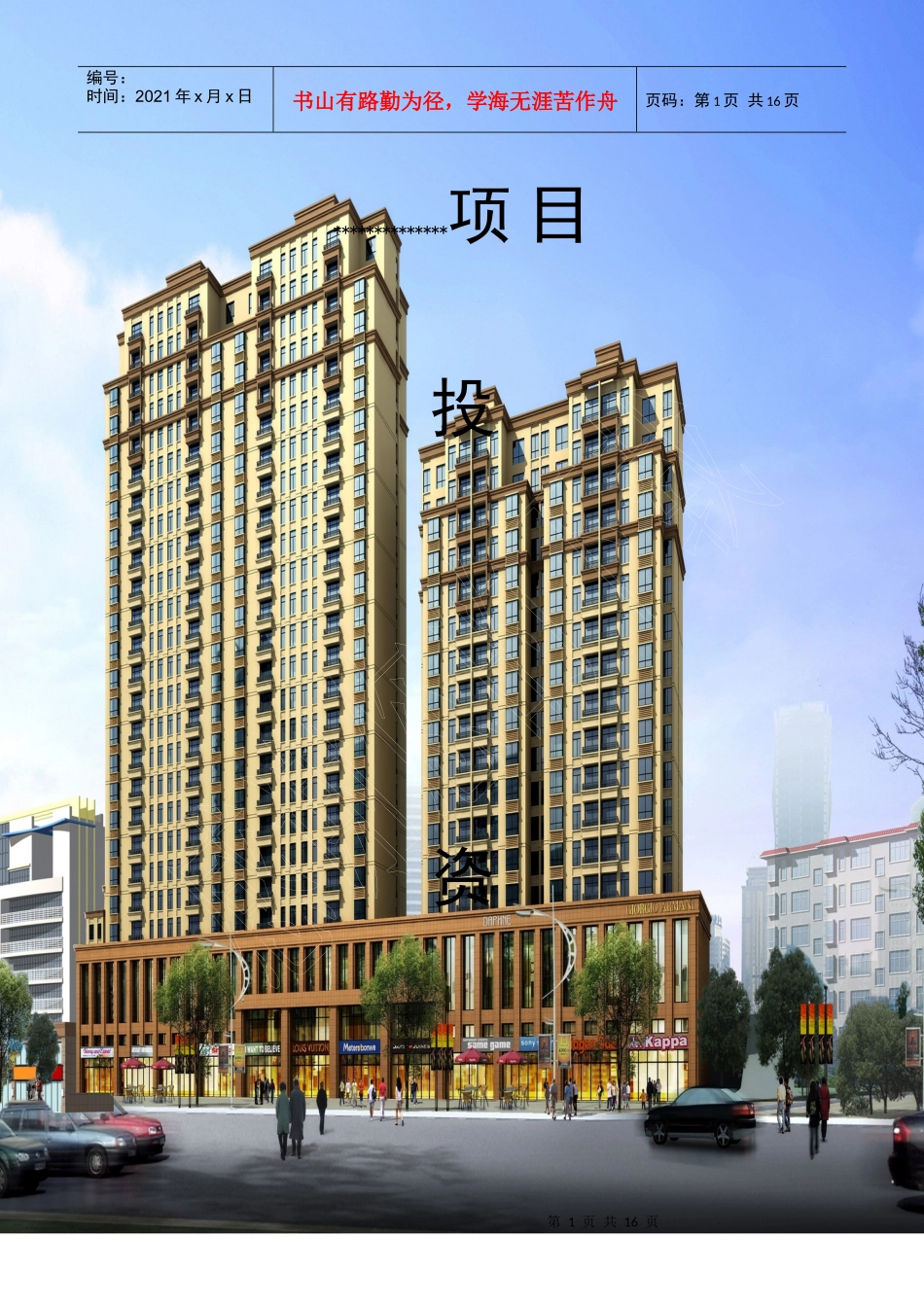 工程项目投资分析_第1页
