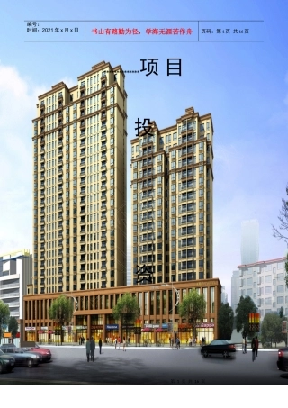 工程项目投资分析