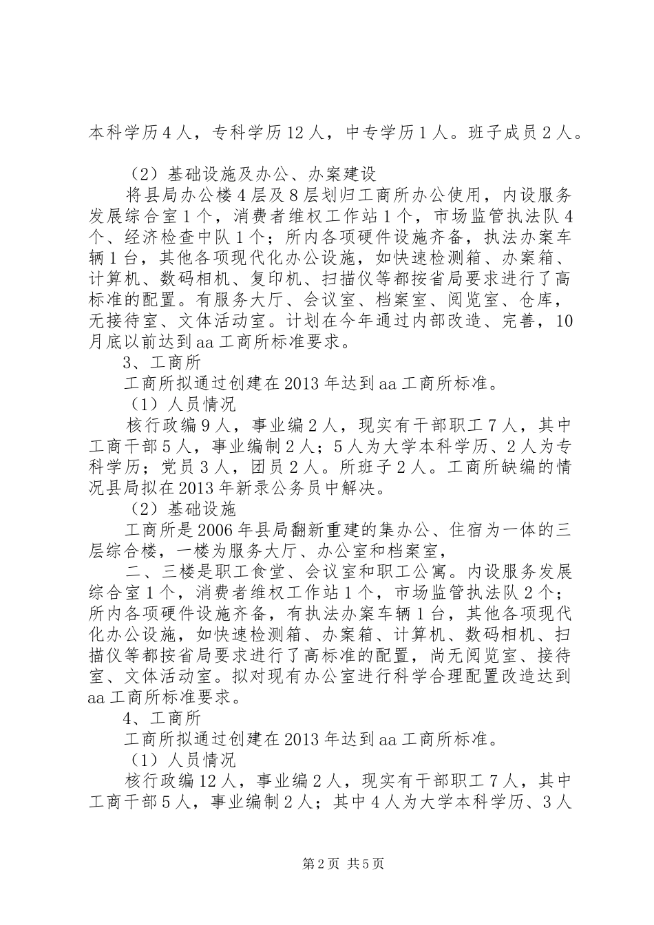 工商所达标升级工程创建方案_第2页