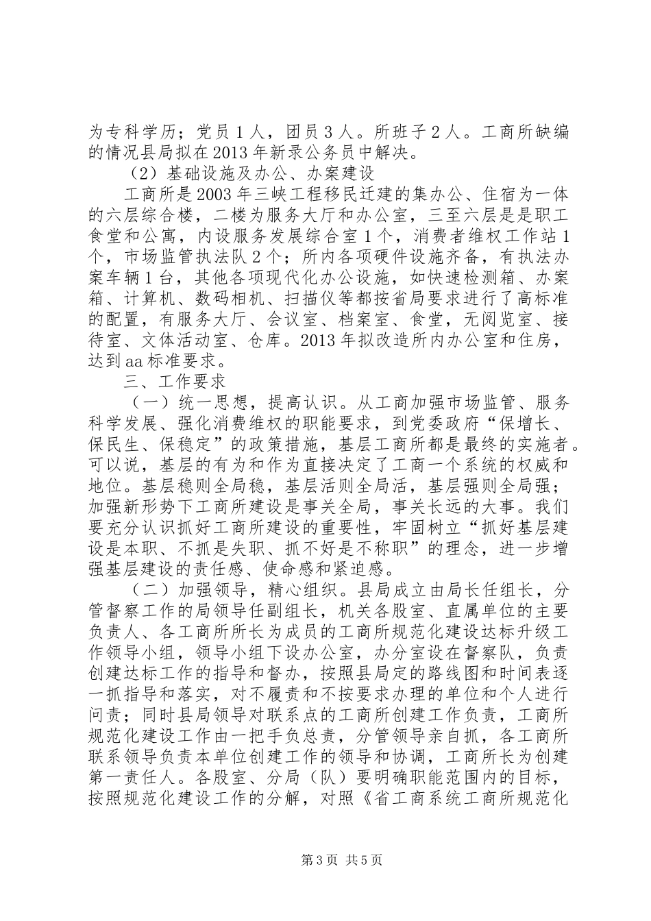 工商所达标升级工程创建方案_第3页