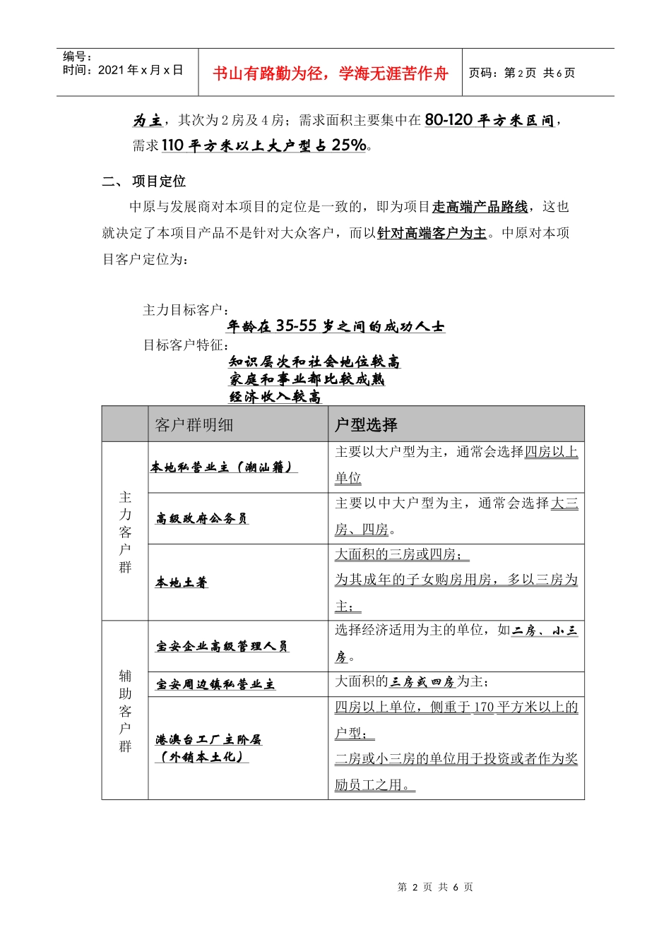 山语华庭040622--德业基项目户型配比建议_第2页