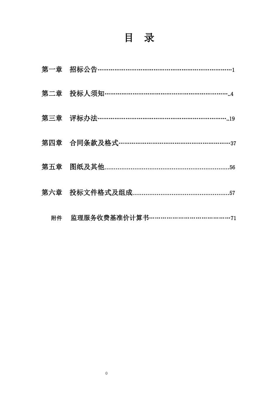 岩坪雨水泵站建设项目施工监理_第2页