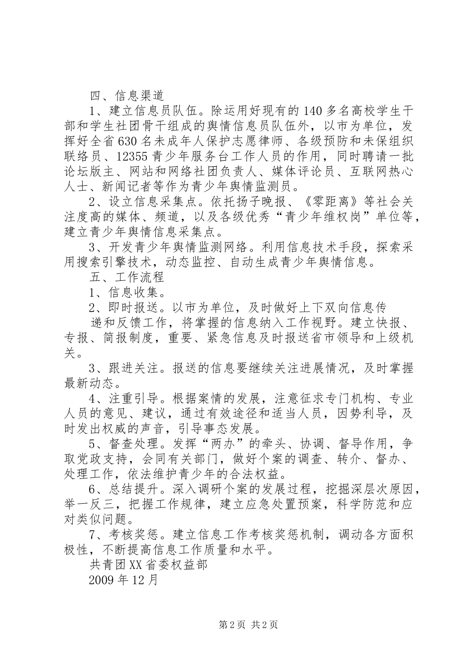 大众传媒和互联网络有关青少年舆情信息监测工作方案_第2页