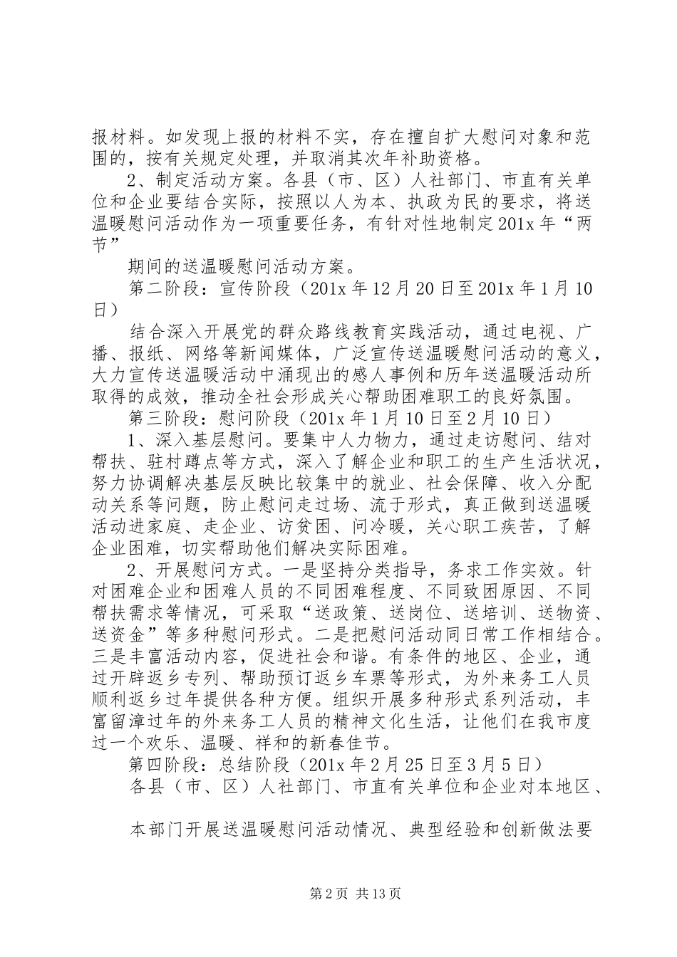 XX年社区春节慰问活动方案_第2页