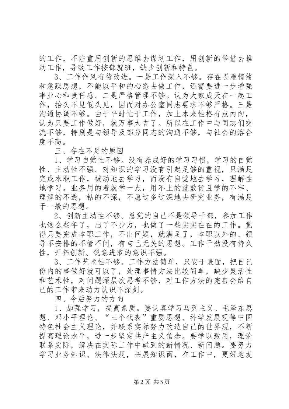 支部书记发言材料提纲_第2页