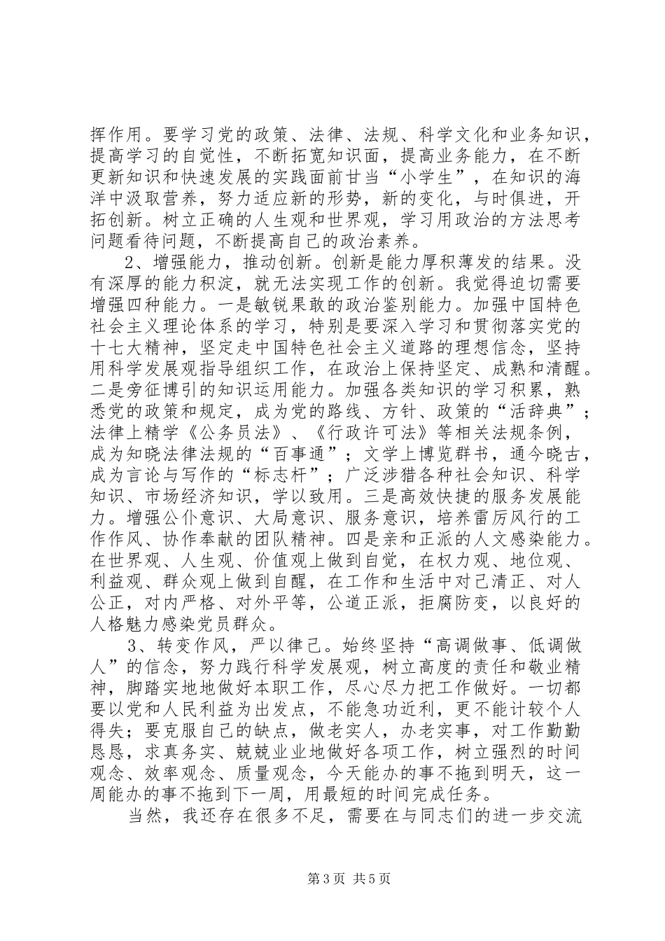 支部书记发言材料提纲_第3页