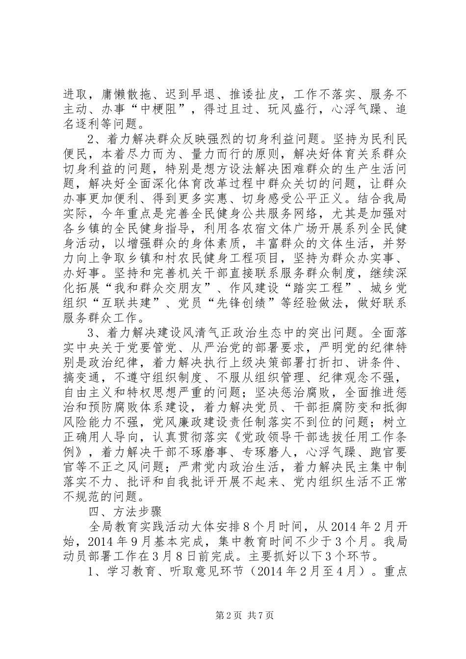 党的群众路线活动实施方案_第2页
