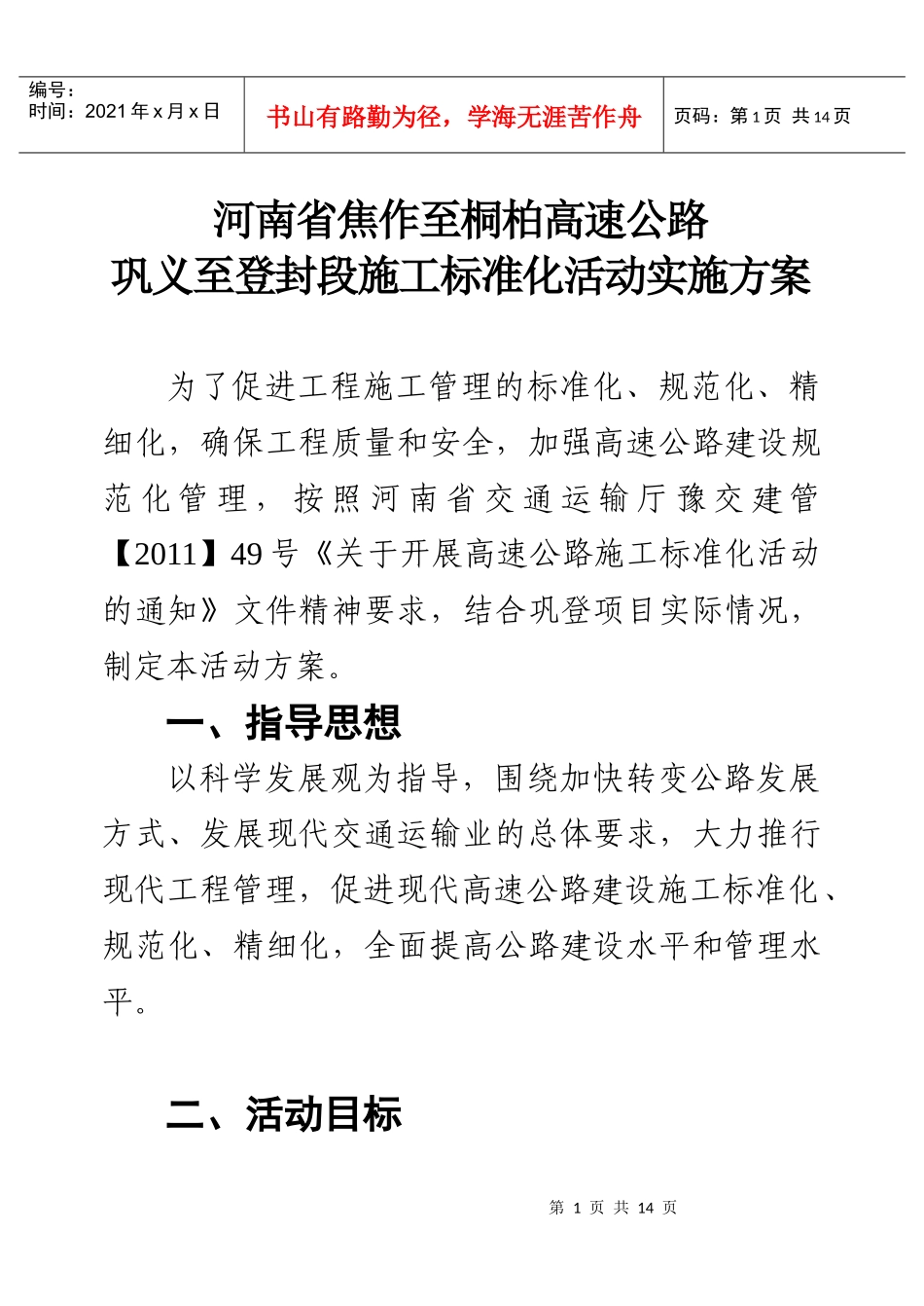 巩登高速施工标准化活动实施方案(如意修改)_第2页