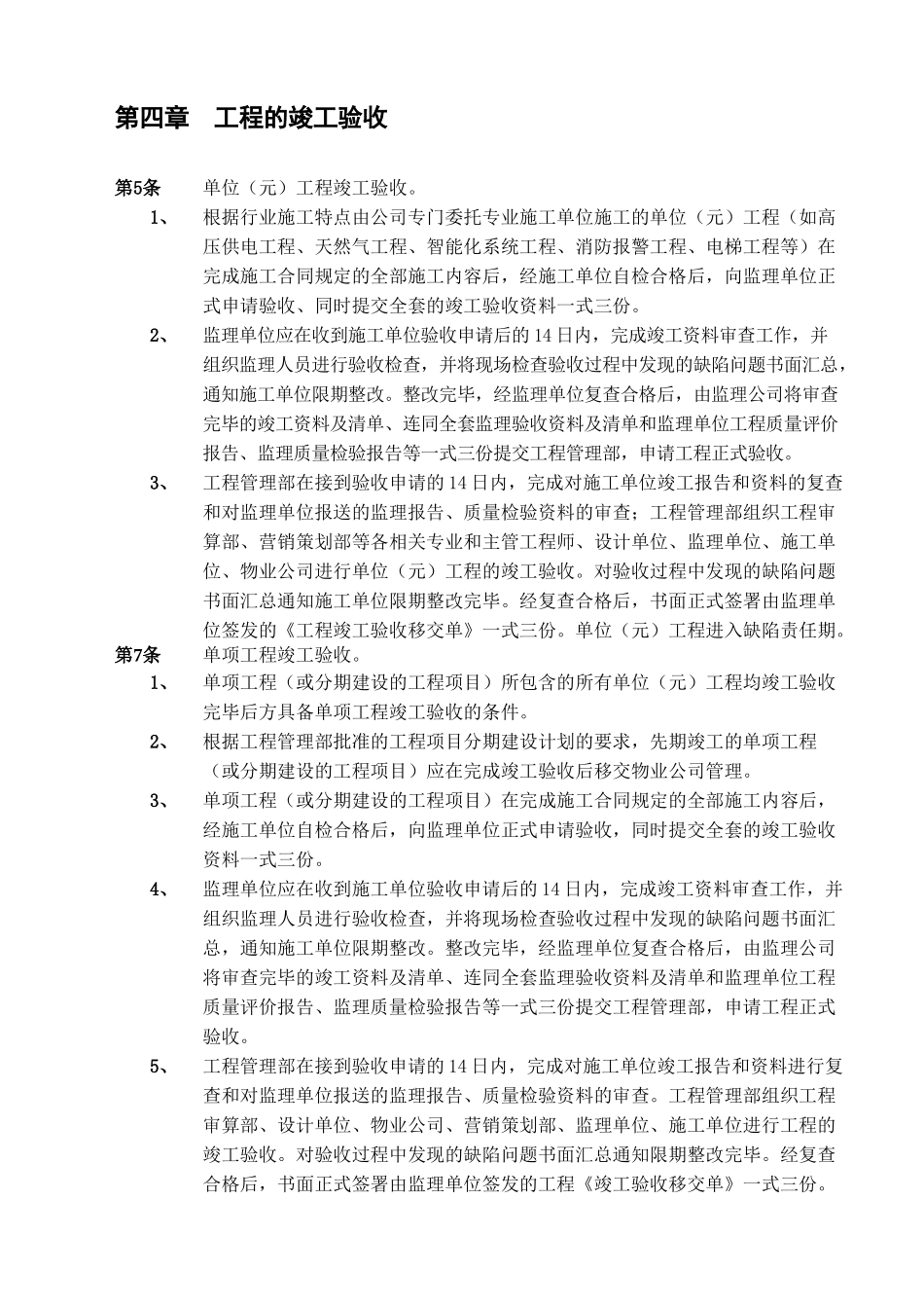 工程竣工验收及移交管理办法_第2页