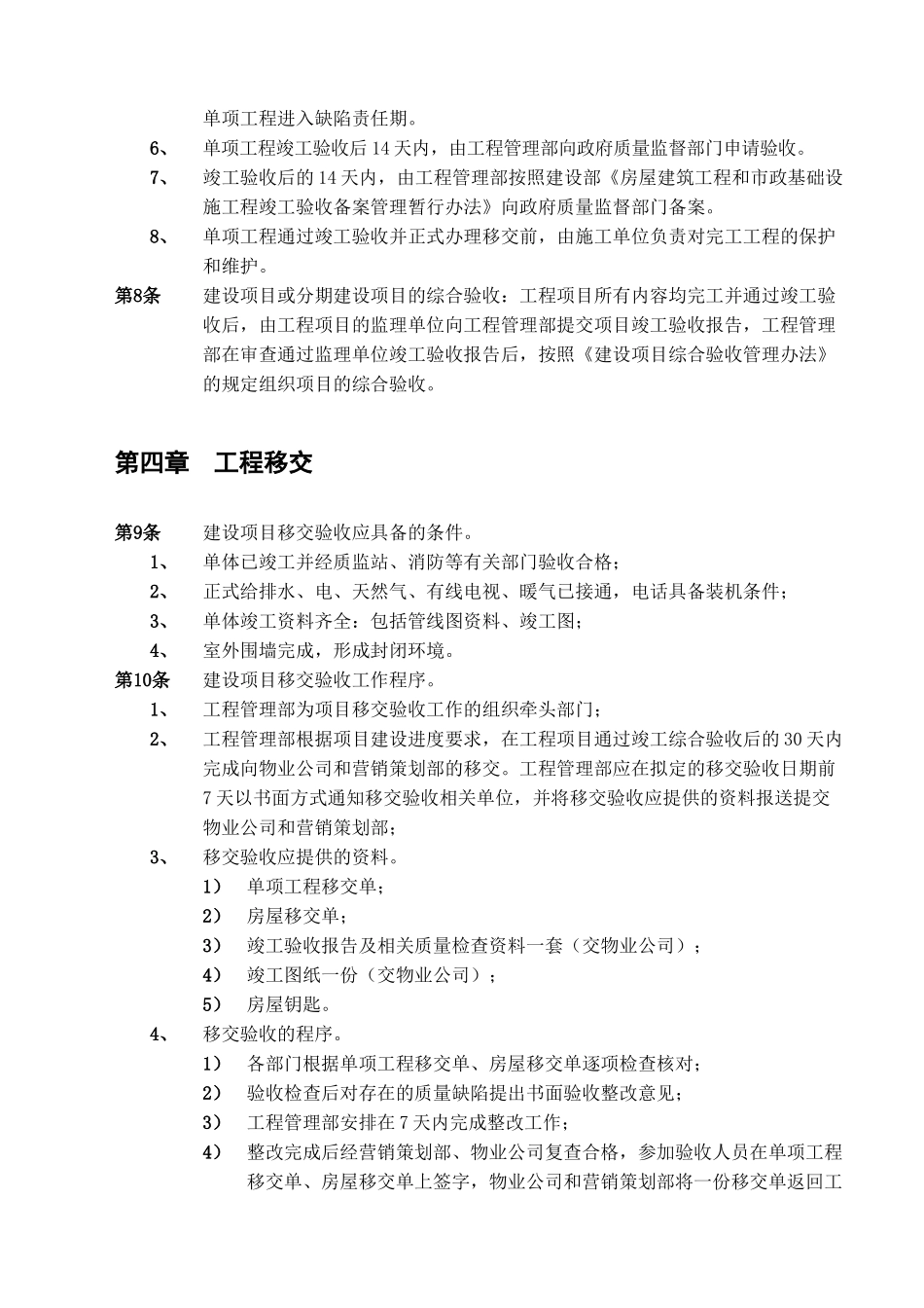 工程竣工验收及移交管理办法_第3页