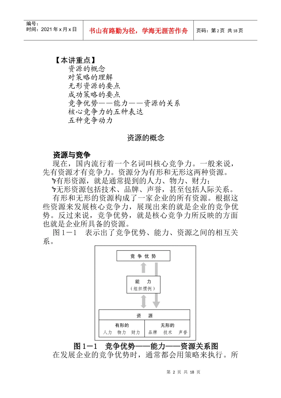 市场竞争策略分析与最佳策略选择(doc 19页)_第2页