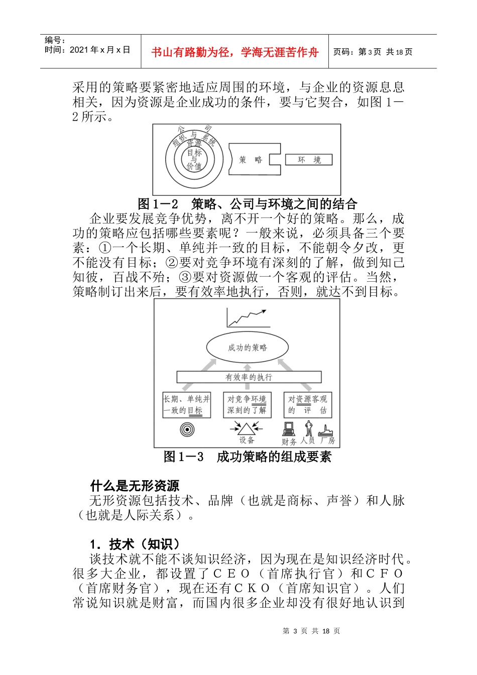 市场竞争策略分析与最佳策略选择(doc 19页)_第3页