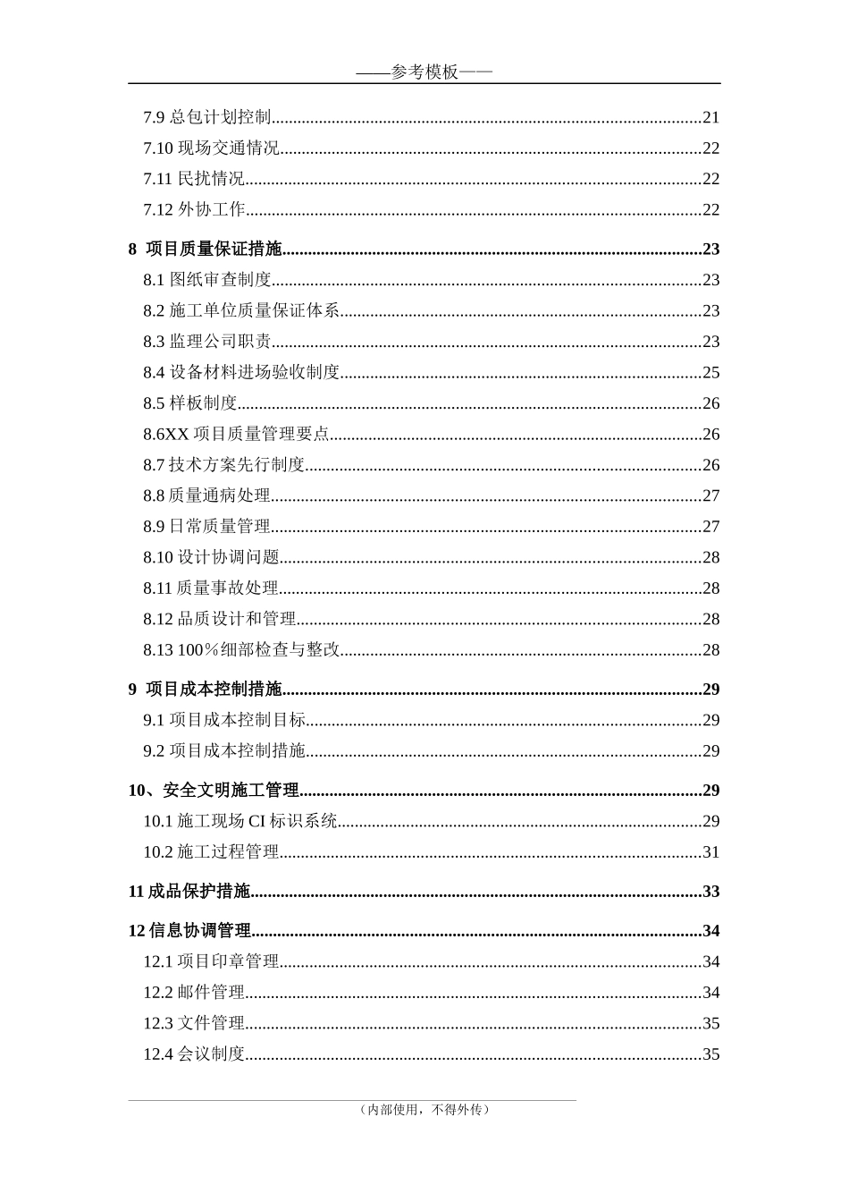 工程管理规划书模板_第3页