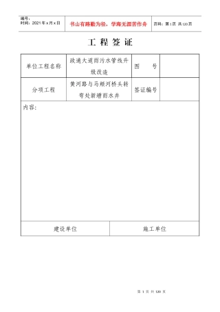 工程签证(检察院新改后的)