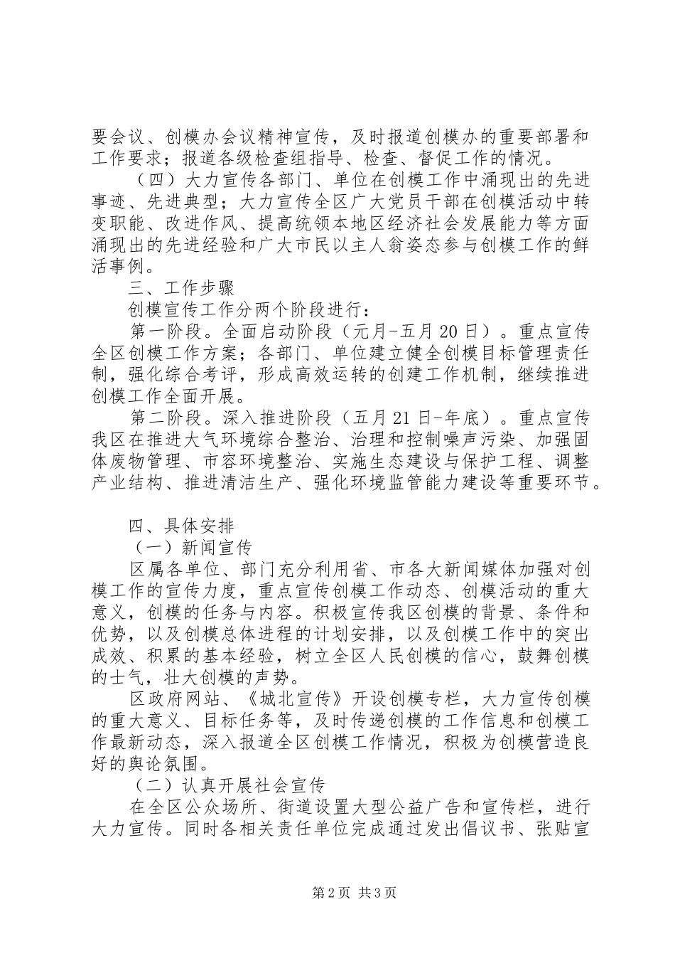 环保模范城建立宣教方案_第2页