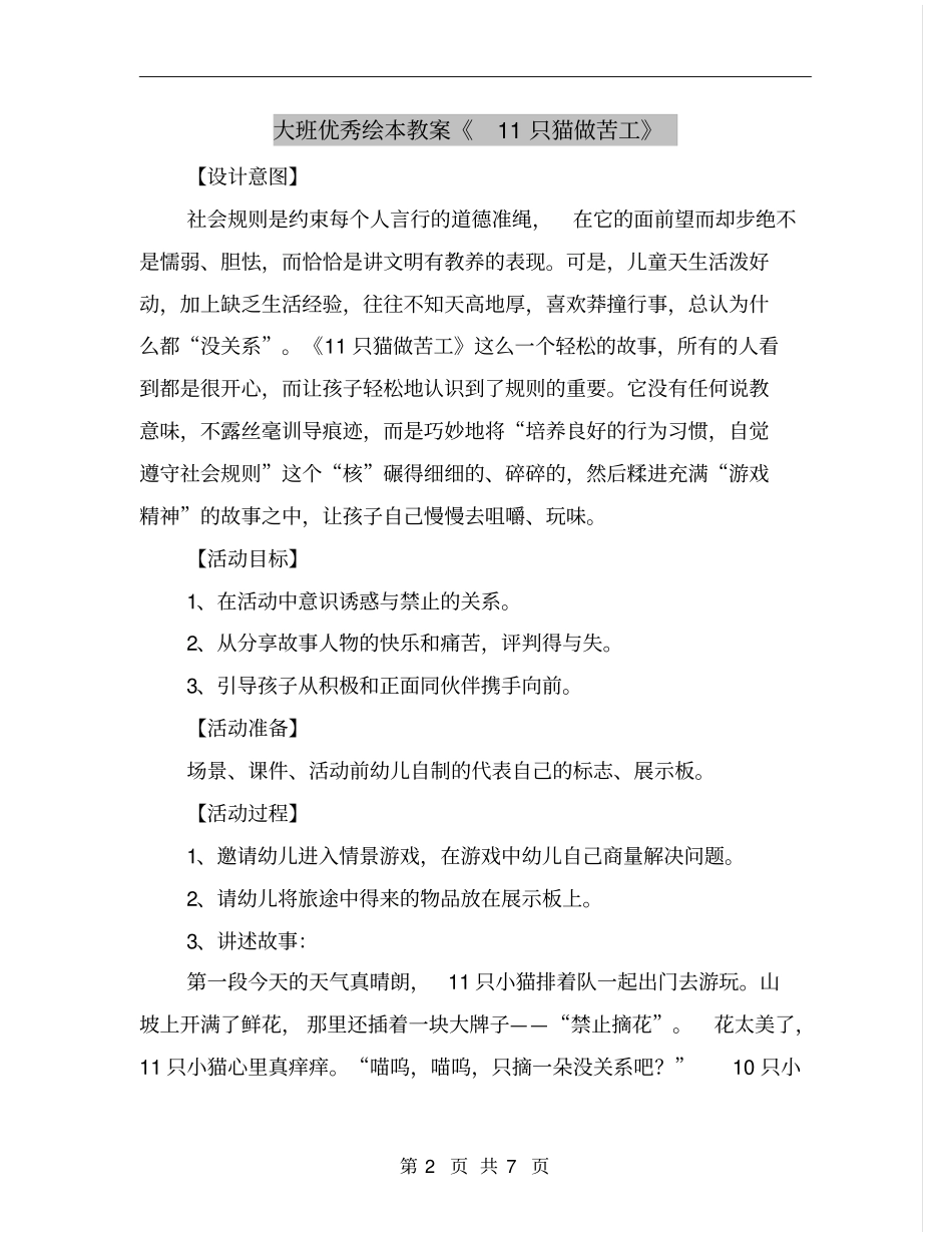 大班优秀绘本教案《11只猫做苦工》_第2页