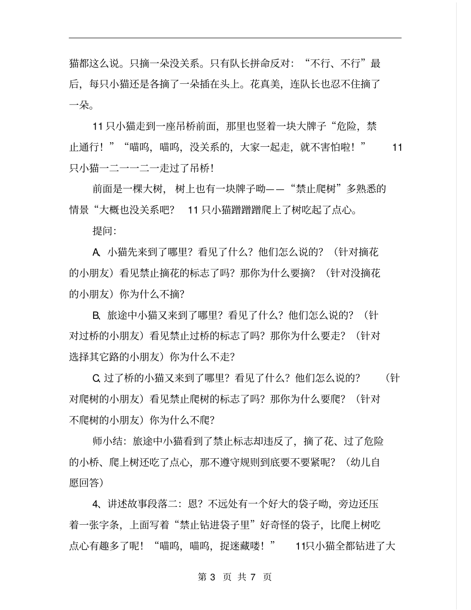 大班优秀绘本教案《11只猫做苦工》_第3页