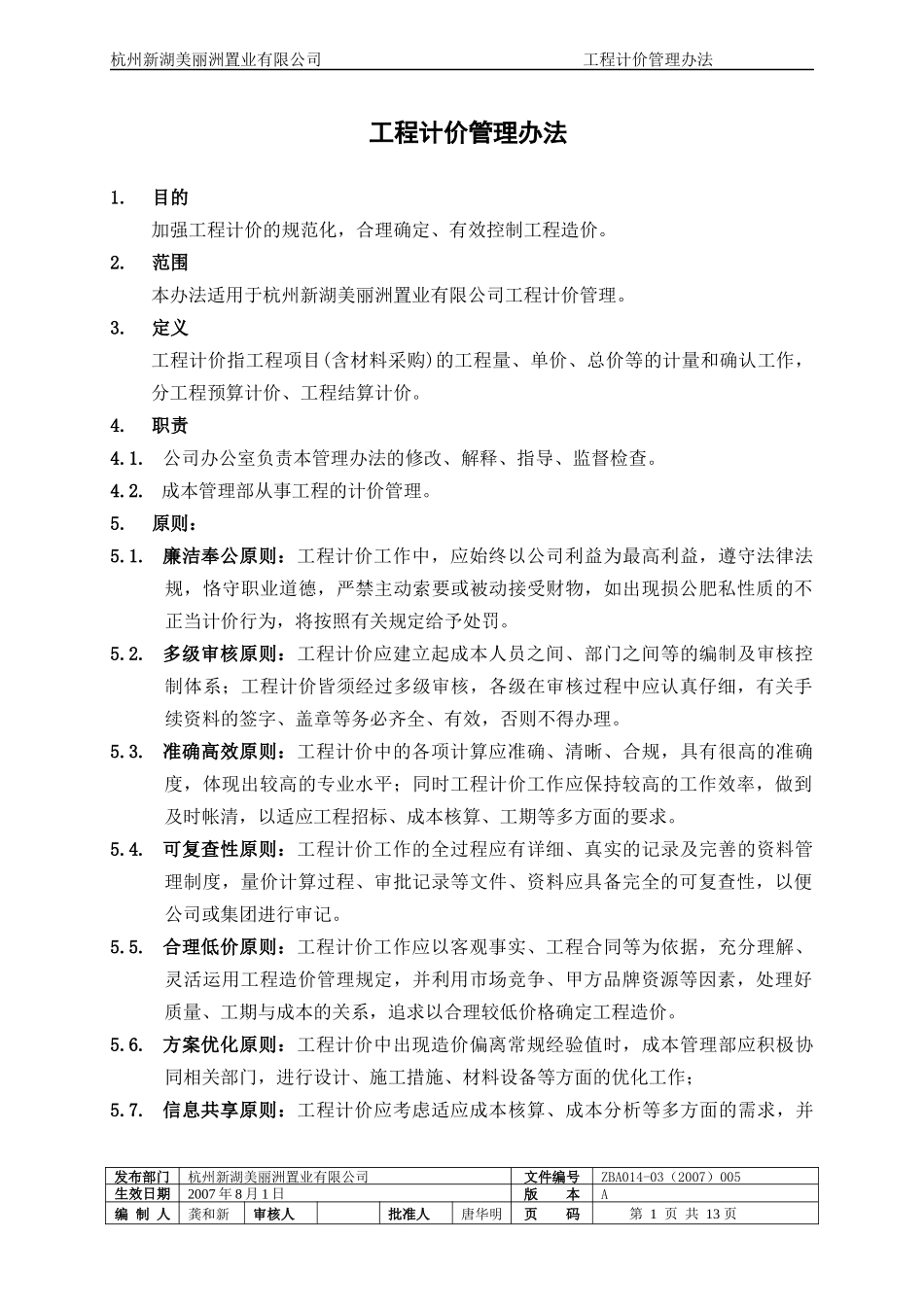 工程计价管理办法样本_第1页