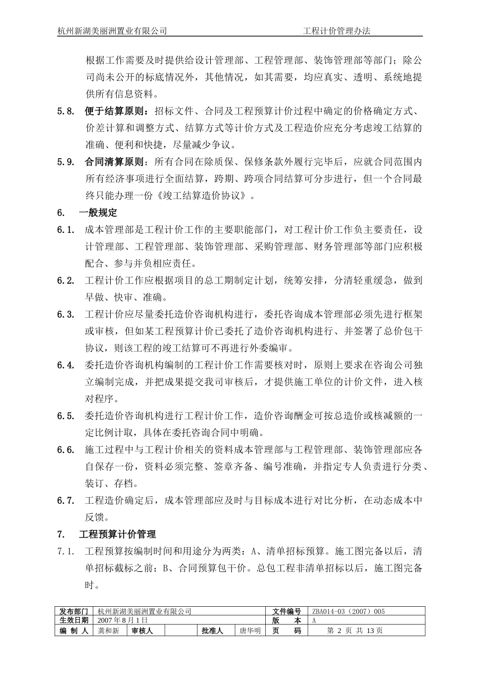 工程计价管理办法样本_第2页