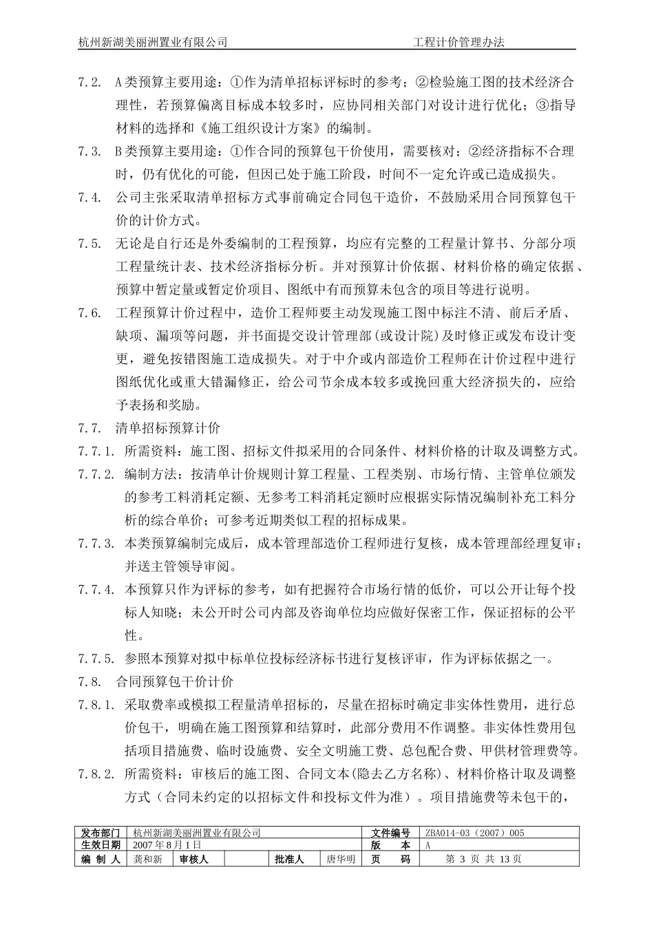 工程计价管理办法样本_第3页