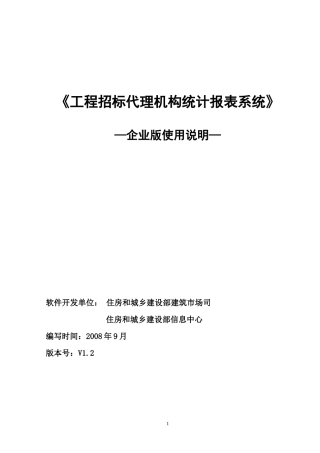 工程招标代理机构统计报表系统课程