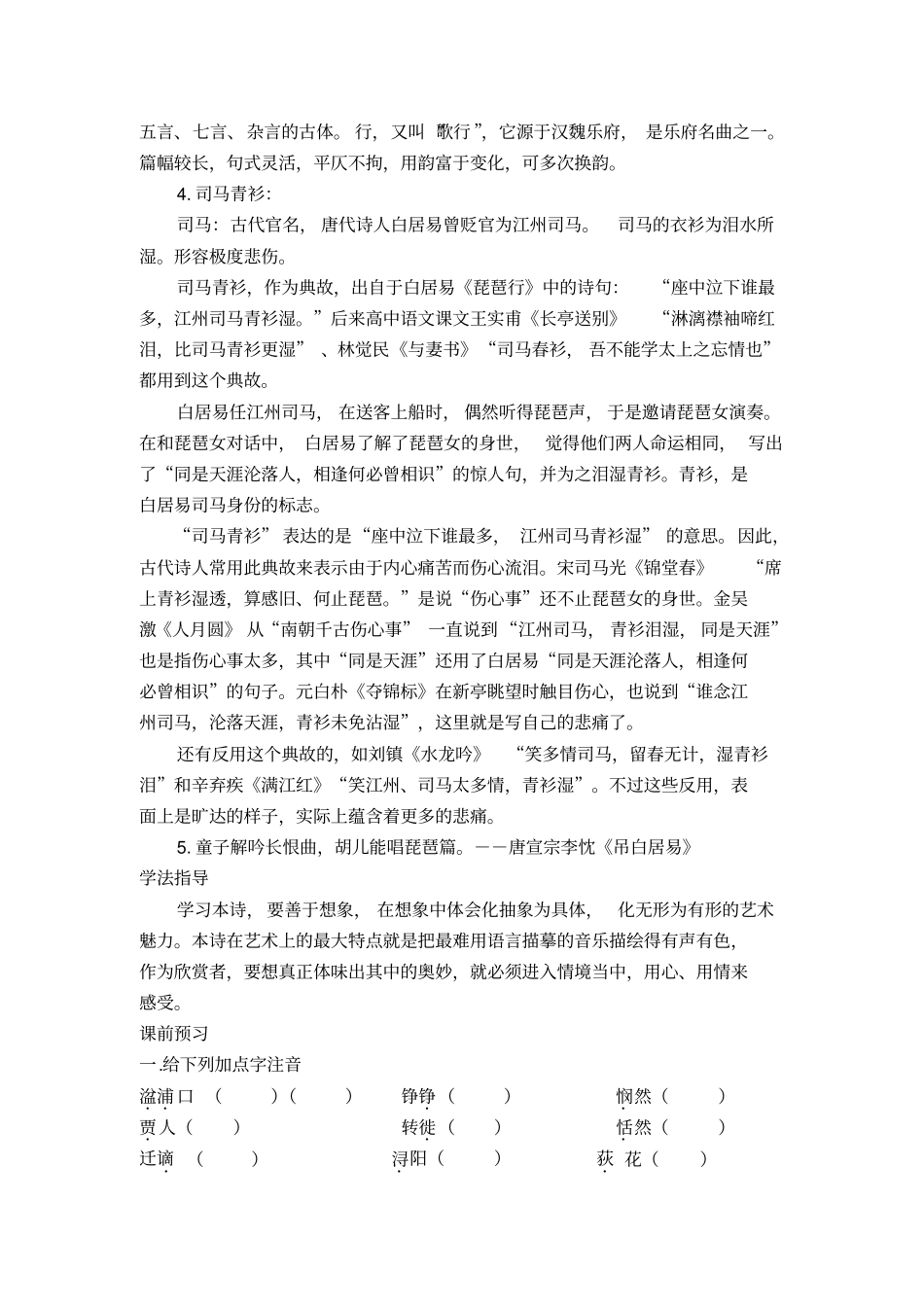 (完整版)琵琶行导学案及答案_第2页