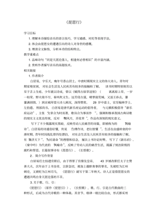 (完整版)琵琶行导学案及答案