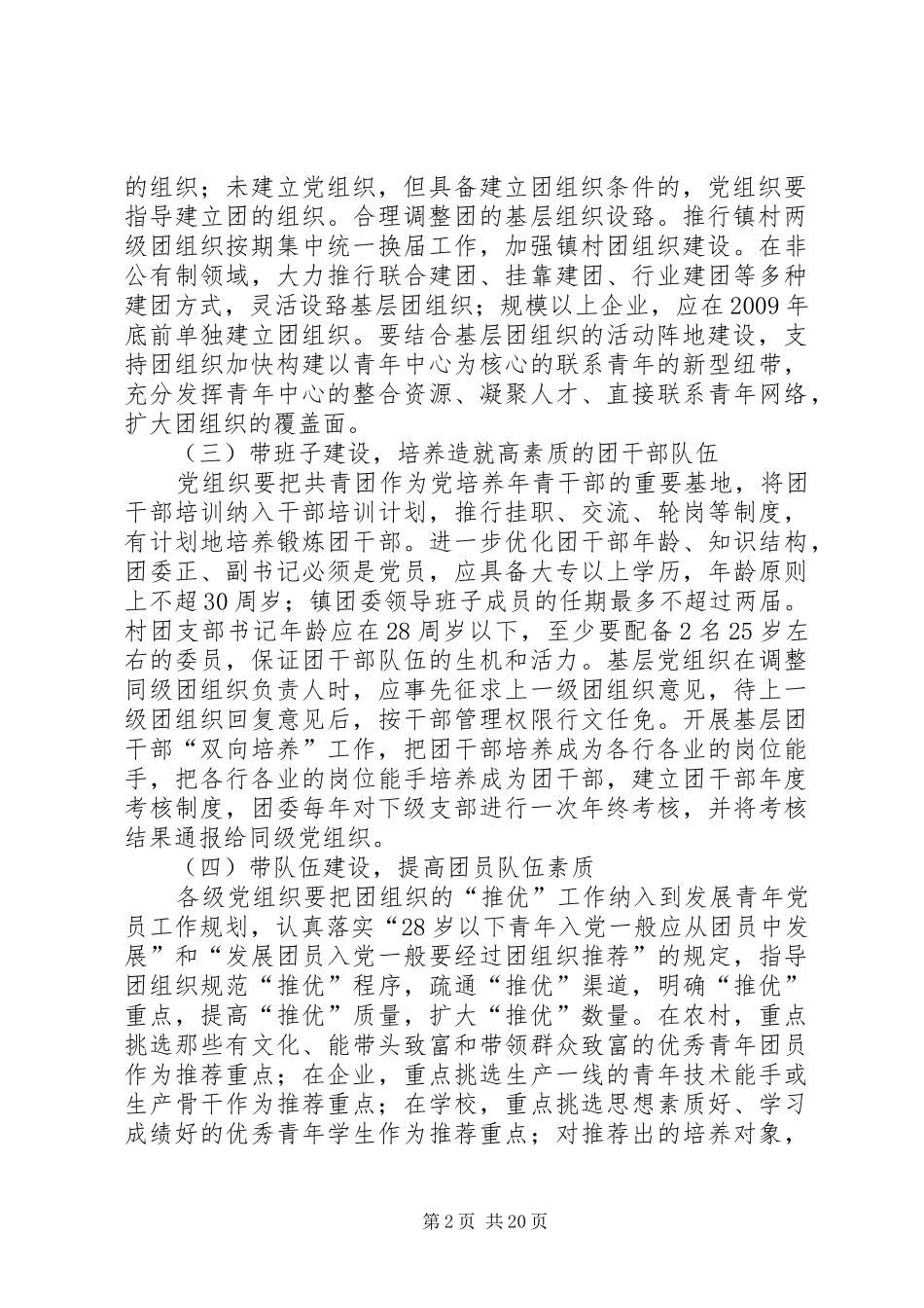 党建带团建实施方案_第2页
