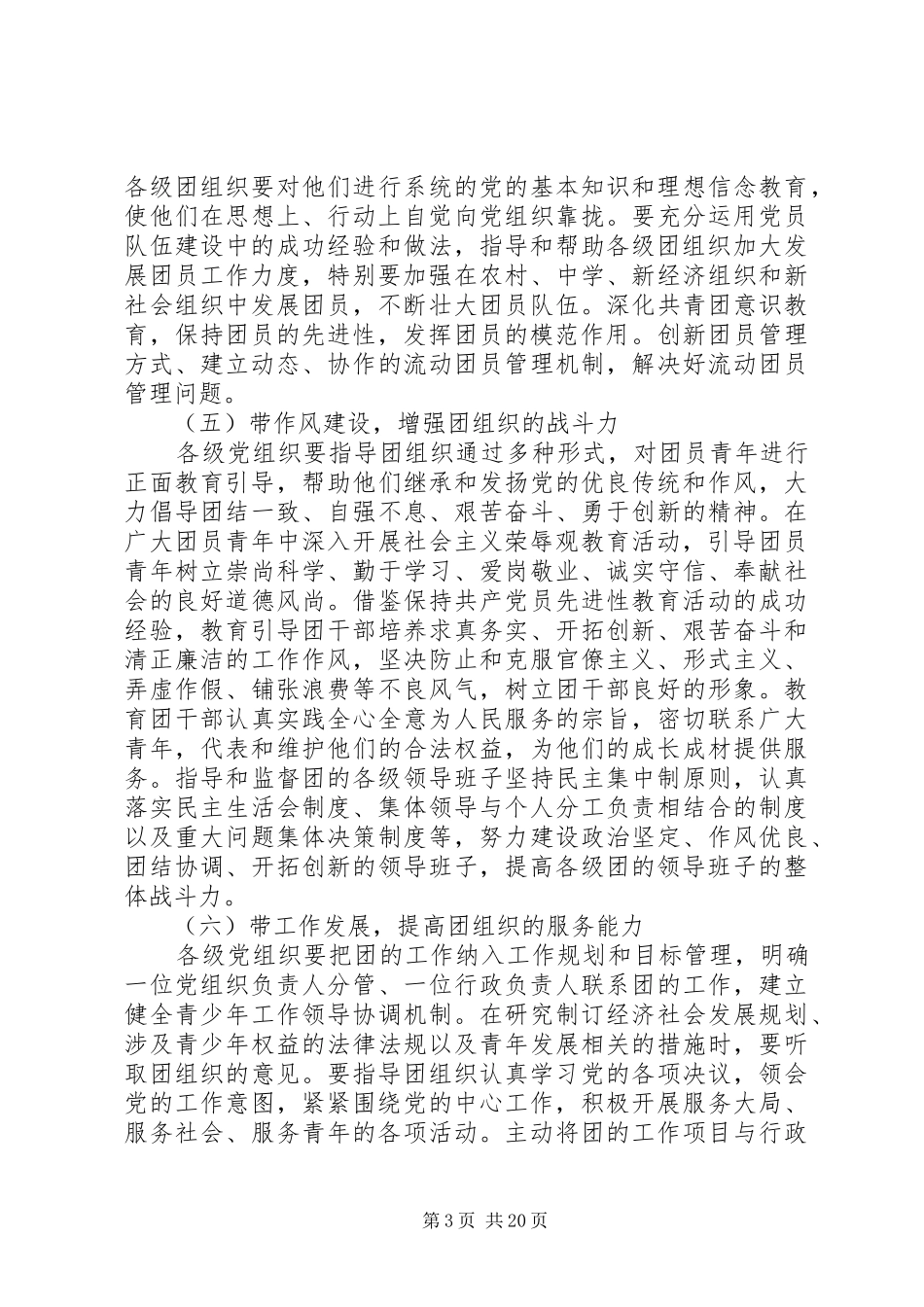 党建带团建实施方案_第3页