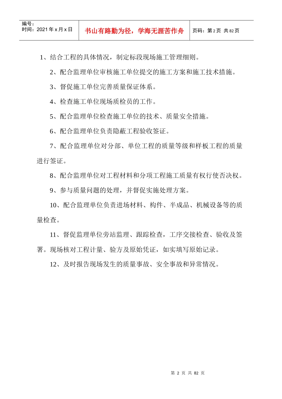 工程技术管理手册_第3页