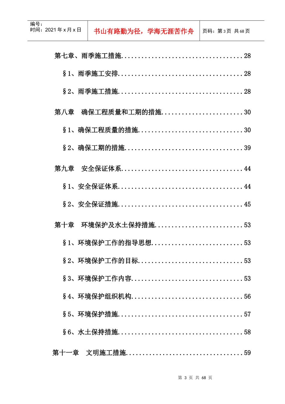 巡场项目实施性施组(修)_第3页