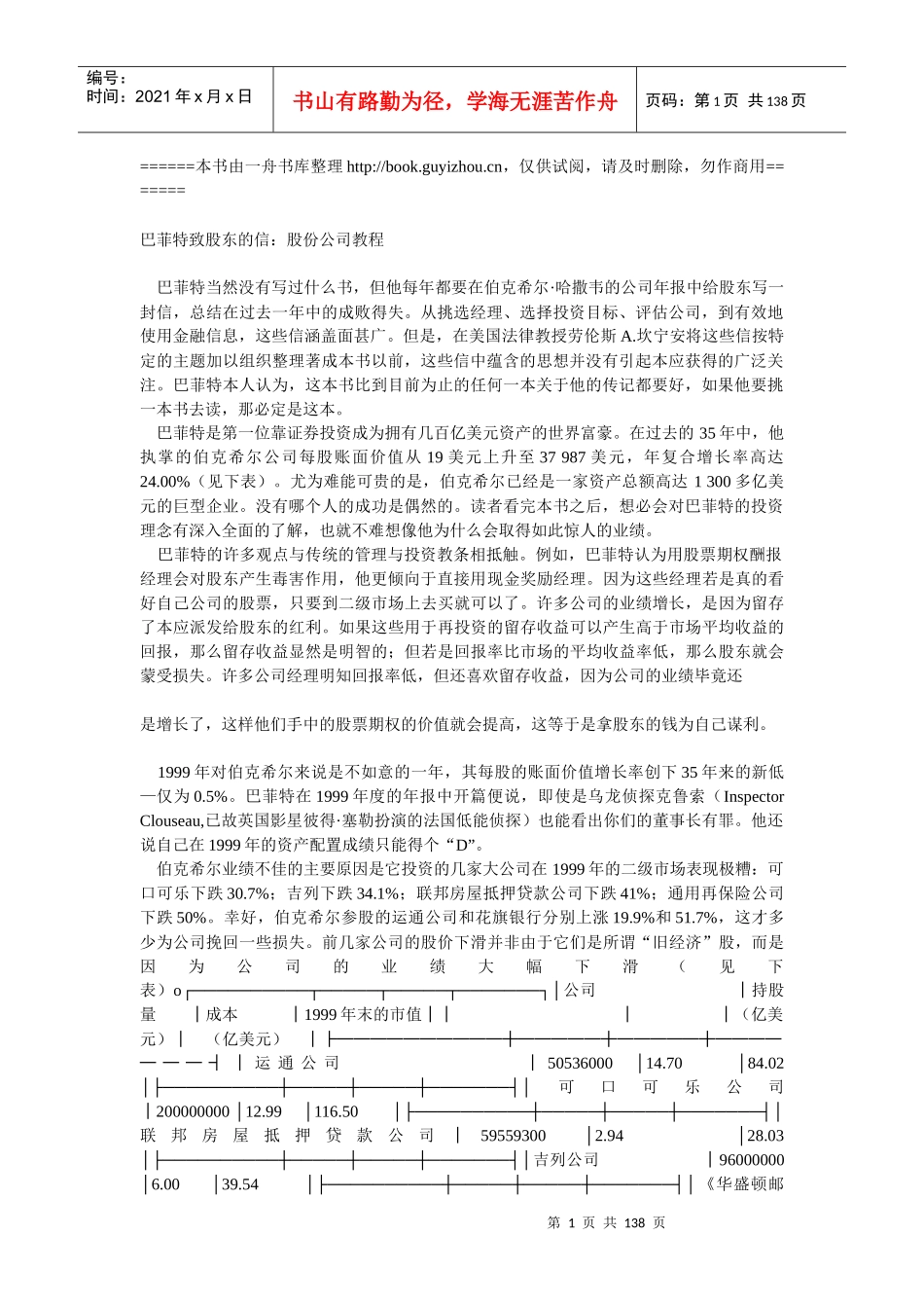 巴菲特致股东的信_第1页